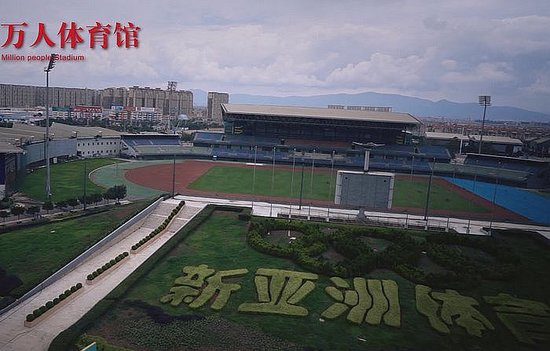  p>新亚洲体育城位于云南省昆明市官渡区彩云北路与广福路交汇处,占地