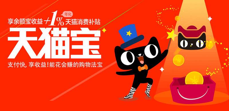 天猫宝怎么转出，天猫怎么转到淘宝