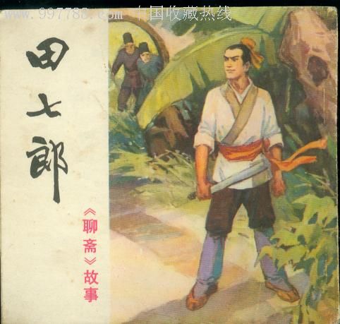 聊斋之古剑幽灵