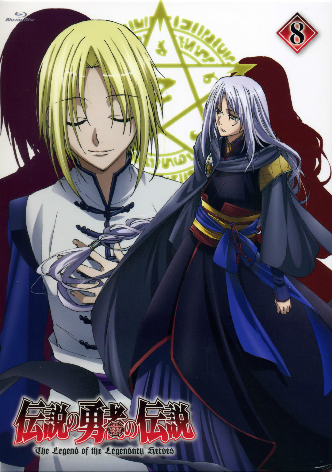 传说中的勇者传说