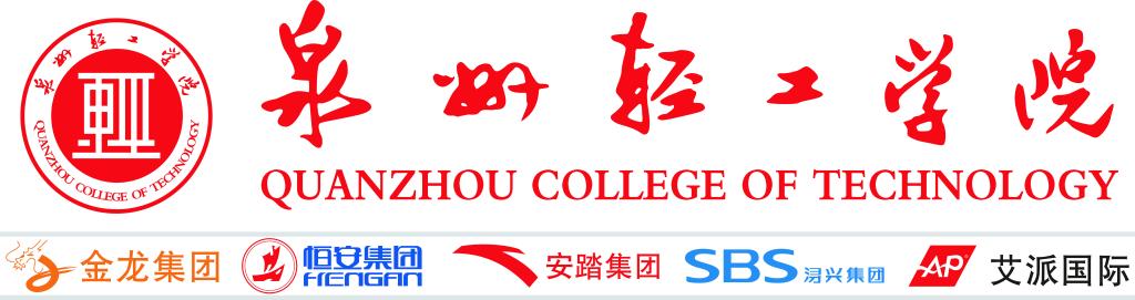  p>泉州轻工职业学院(quanzhou college of technology)是由 a href="