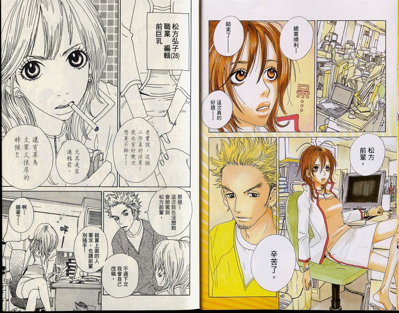 的美容专家,曾是讲谈社少女漫画杂志《别册friend》的代表作家之一,是
