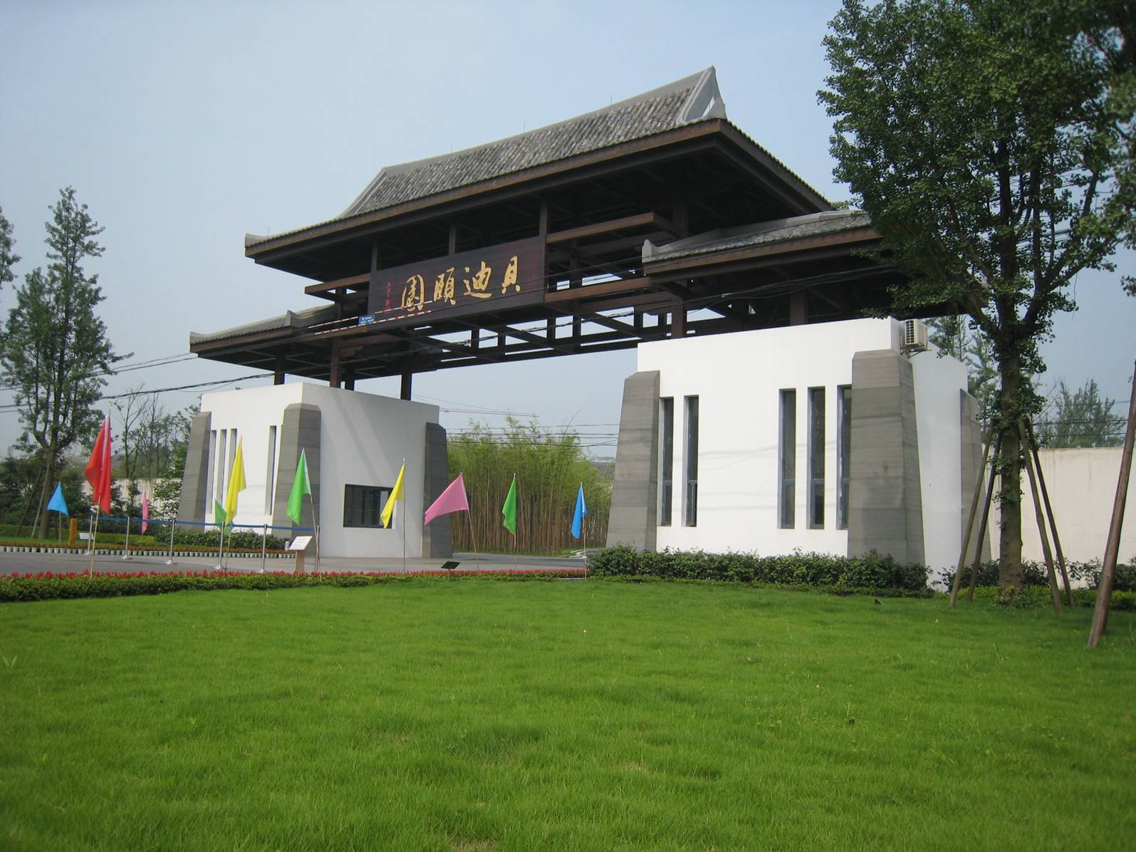 重庆贝迪颐园温泉旅游度假酒店