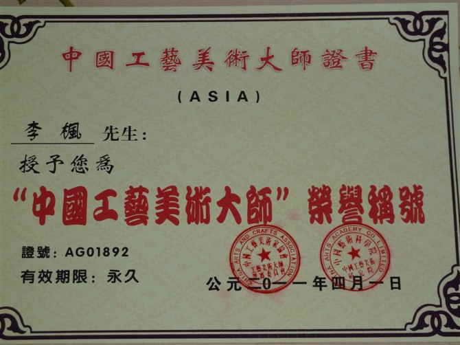 jf6mbww">李枫,字墨耕,益丰堂主人,祖籍江西余干人,中国工艺美术大师