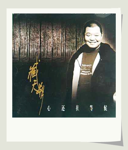 梦蝶臧天朔(梦蝶臧天朔演唱)