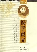 儒学贞义_百度百科
