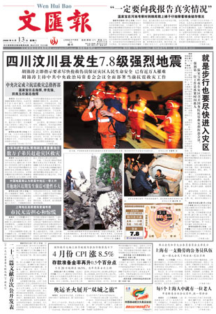 文汇报