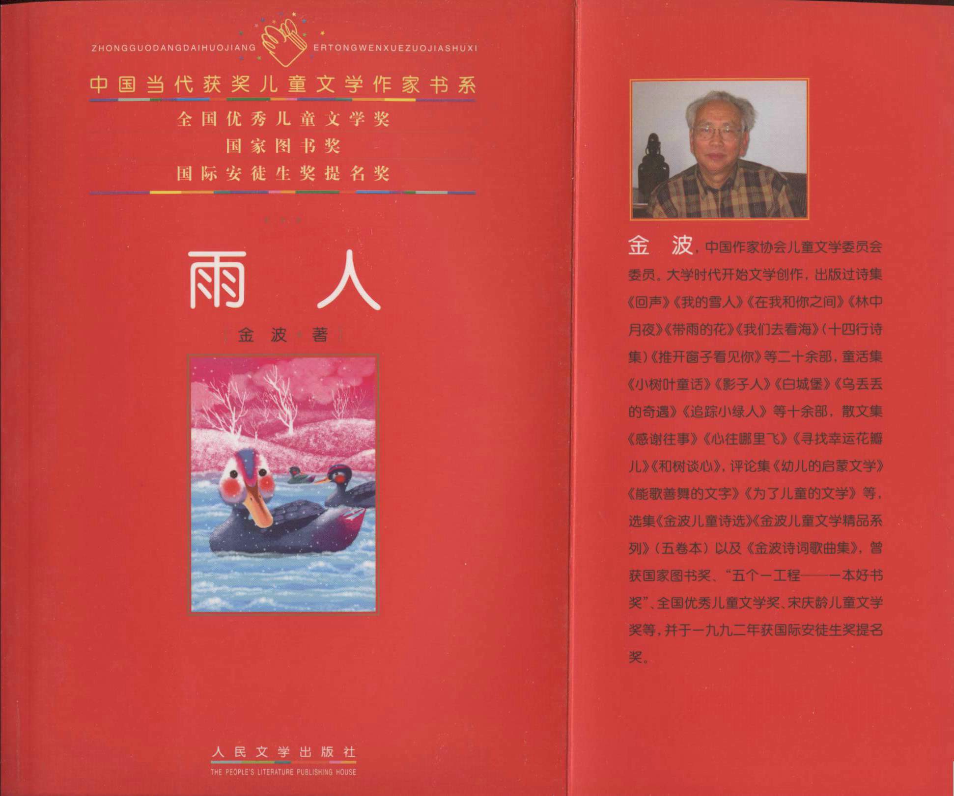 《雨人》共收录了 a target="_blank" href="/item/金波/7248852"