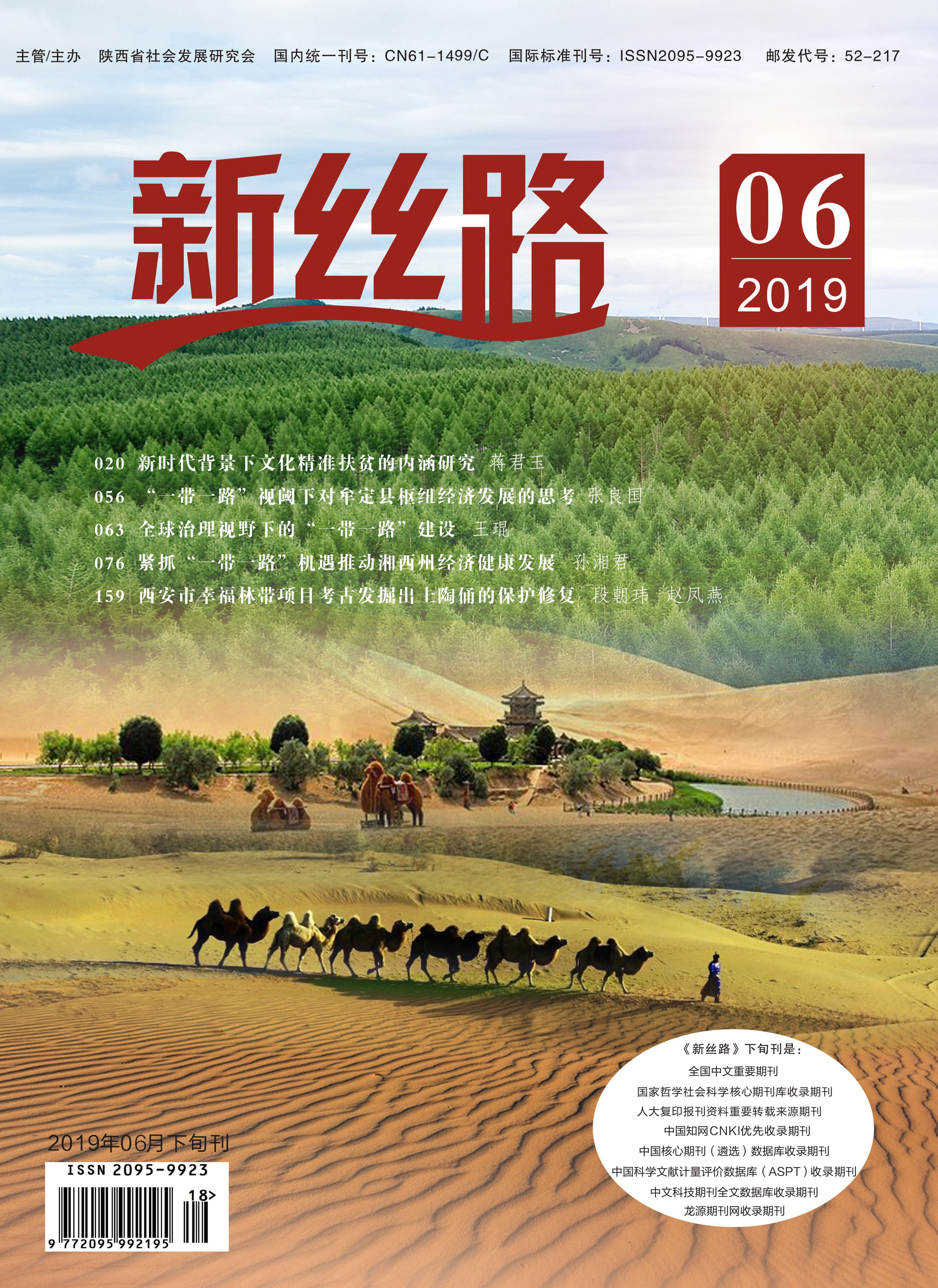 新丝路杂志