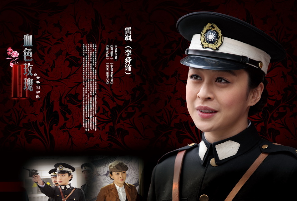 血色玫瑰2之女子别动队