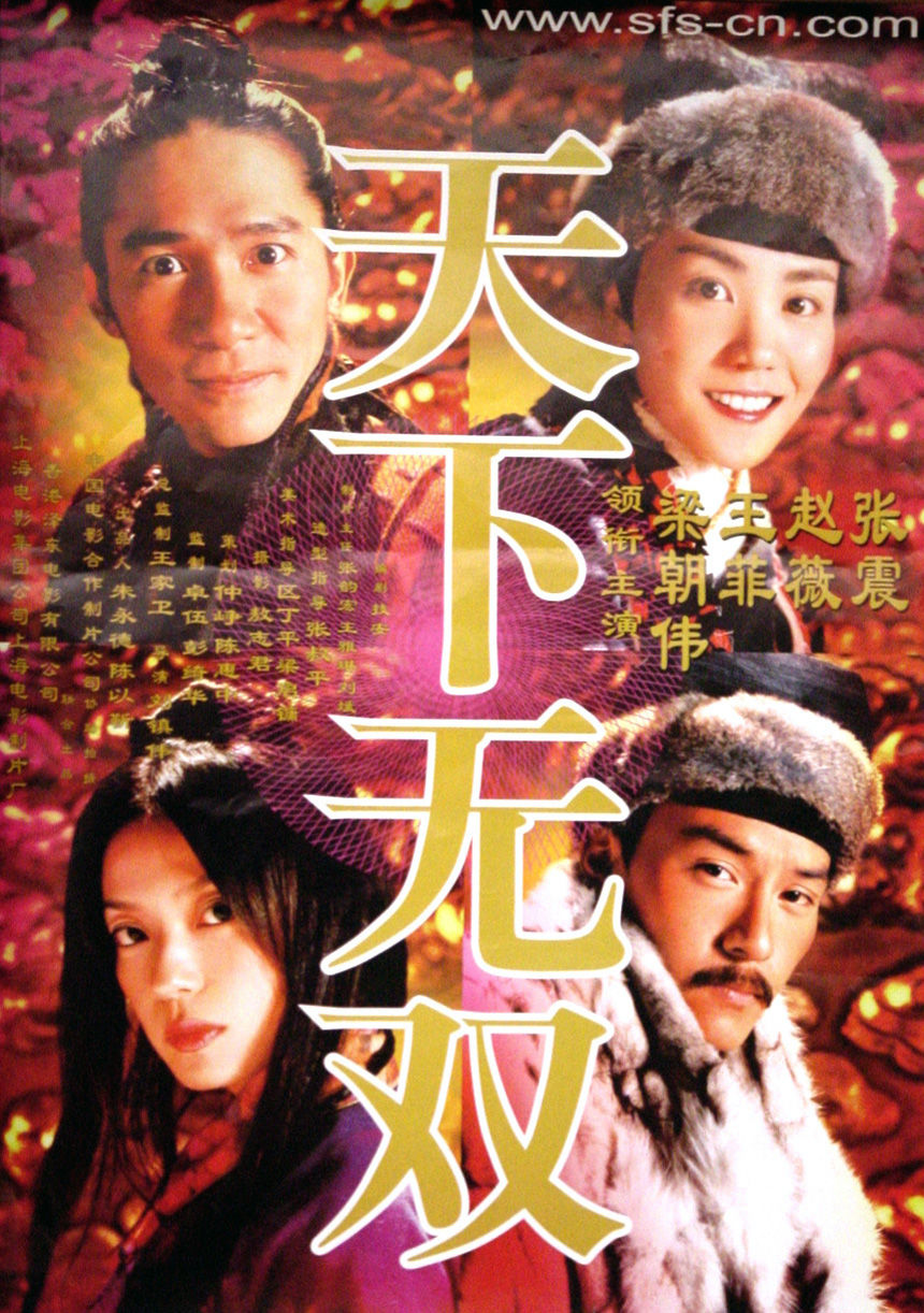 天下无双