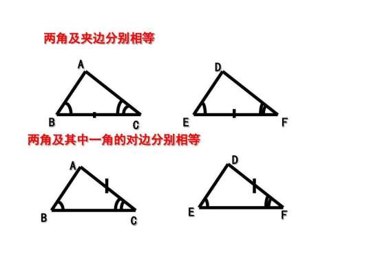 角角边 百度百科