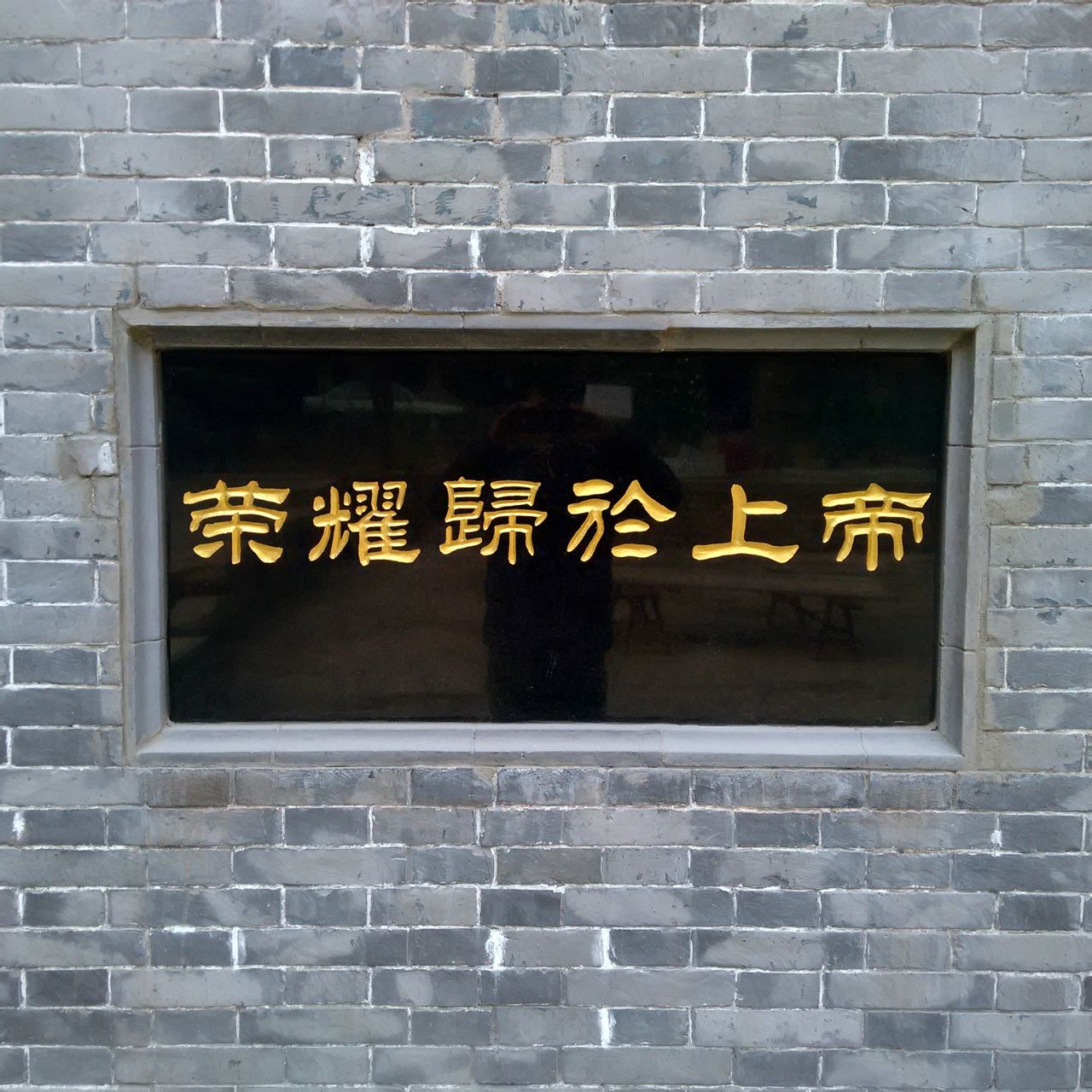  p data-id="gnfj0gurm0">西安市基督教会东新巷礼拜堂也被称作英浸里