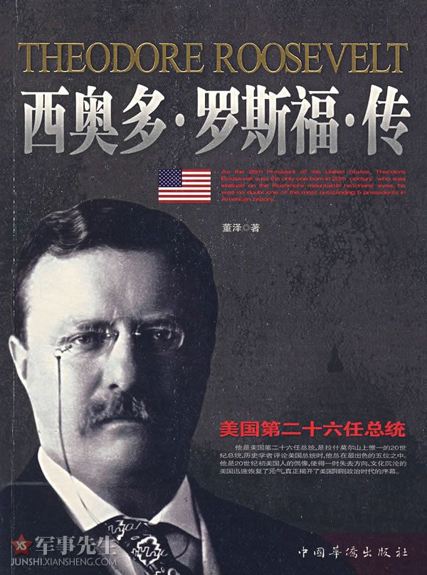 美国第26届总统西奥多·罗斯福提出实行武力威胁和战争讹诈的外交政策