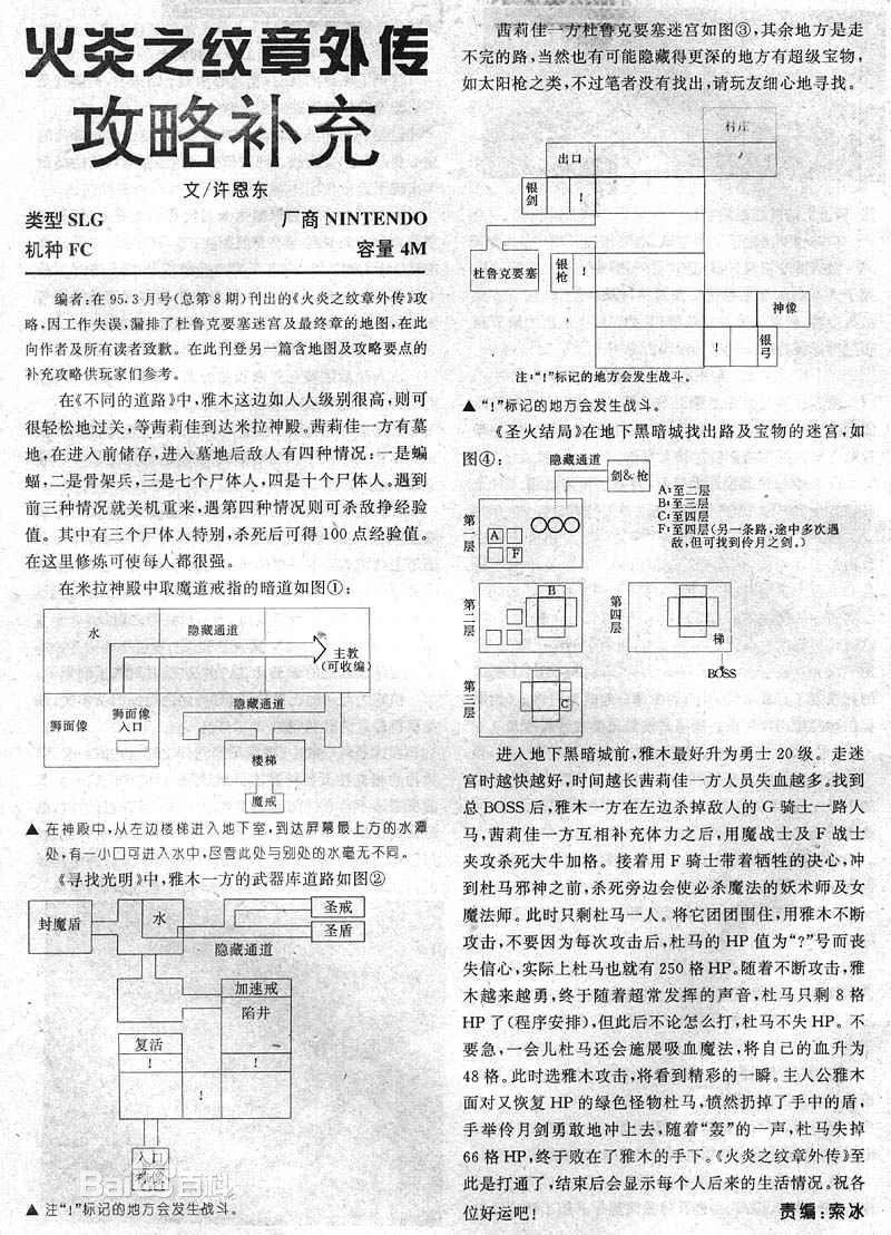  p data-id="gnwgq67cqf">《火焰之纹章:圣火徽章外传》(日语:ファイ
