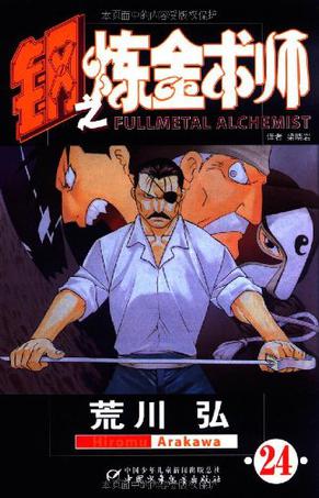 作者是(日本)荒川弘译者梁晓岩