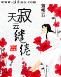 天寂云缱绻