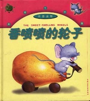 香喷喷的轮子