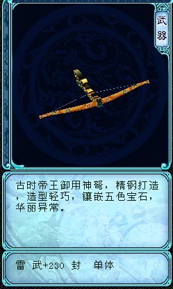  p>万钧神弩是游戏《仙剑奇侠传三外传·问情篇》中武器. /p>