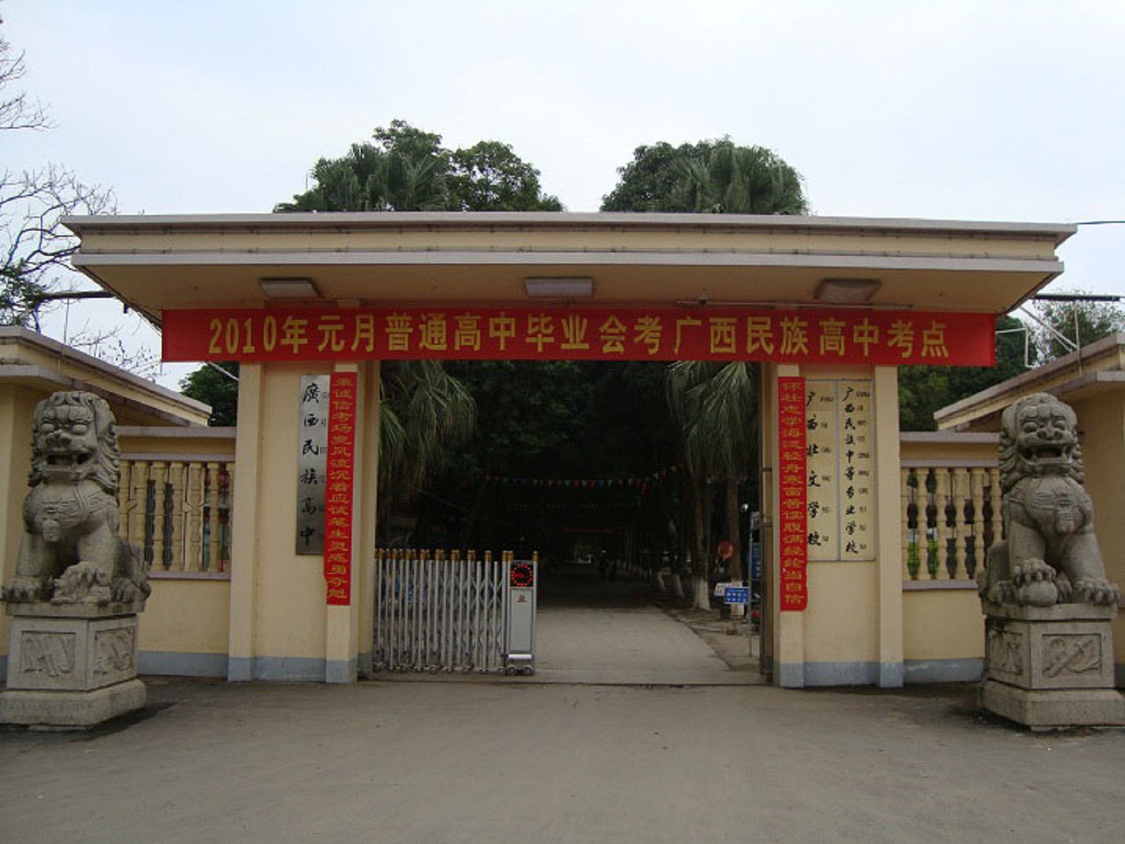  p>广西民族高中是自治区民委,自治区教育厅合作共建的一所自治区级