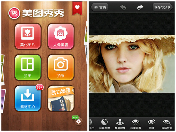 美图秀秀手机版