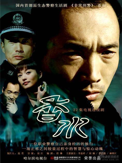  p>《香水》是2006年刘江执导的一部电视剧,由刘娴,李志强,李易祥等