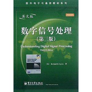 国外电子与通信教材系列：数字信号处理_百度百科