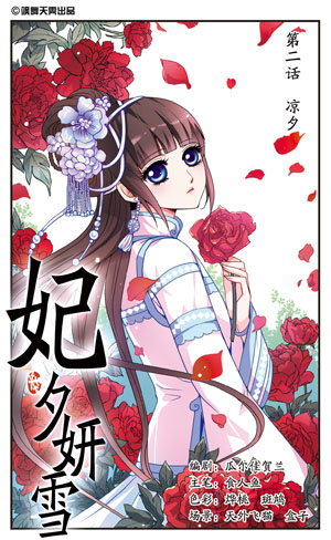  p>妃·夕( a href="#" data-lemmaid="4059063">董鄂凉夕 /a>)妍( a