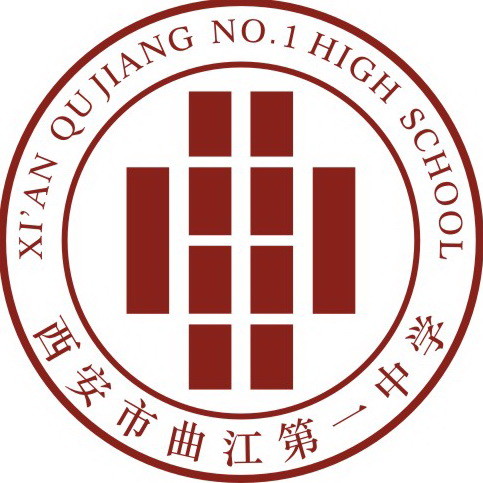 1 high school,简称"曲江一中,位于西安曲江新区,是西安曲江新区