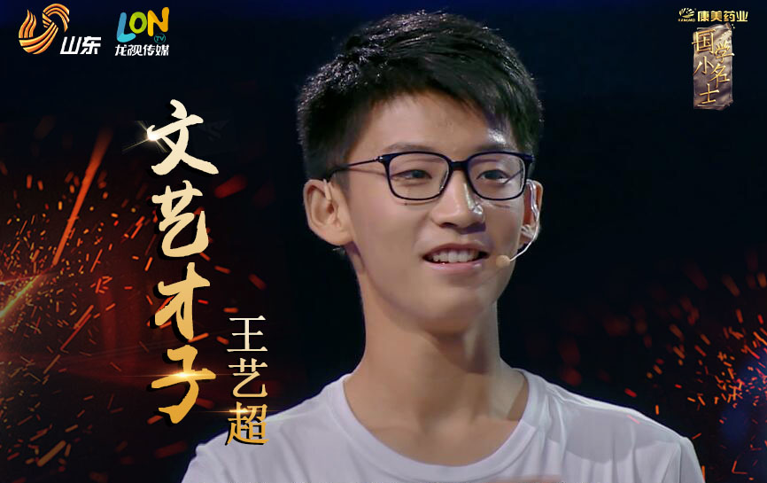 国学小名士