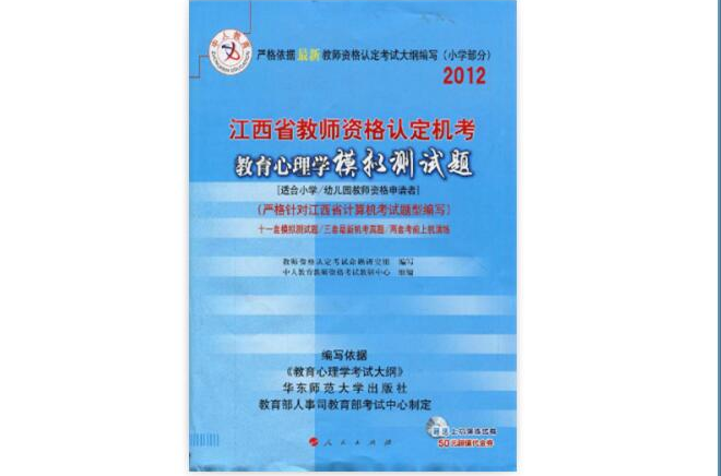 2012年江西省教师资格证考试试题