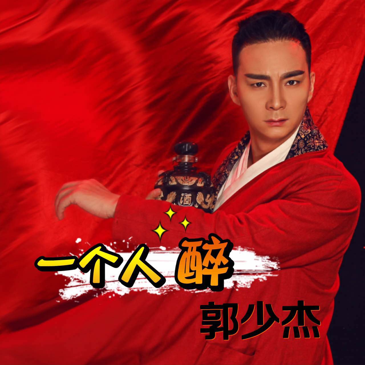  p data-id="gnwom3v6v7">郭少杰,华语流行歌手, a target="_blank"