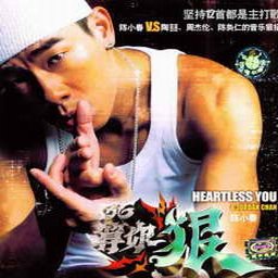 算你狠(香港版)