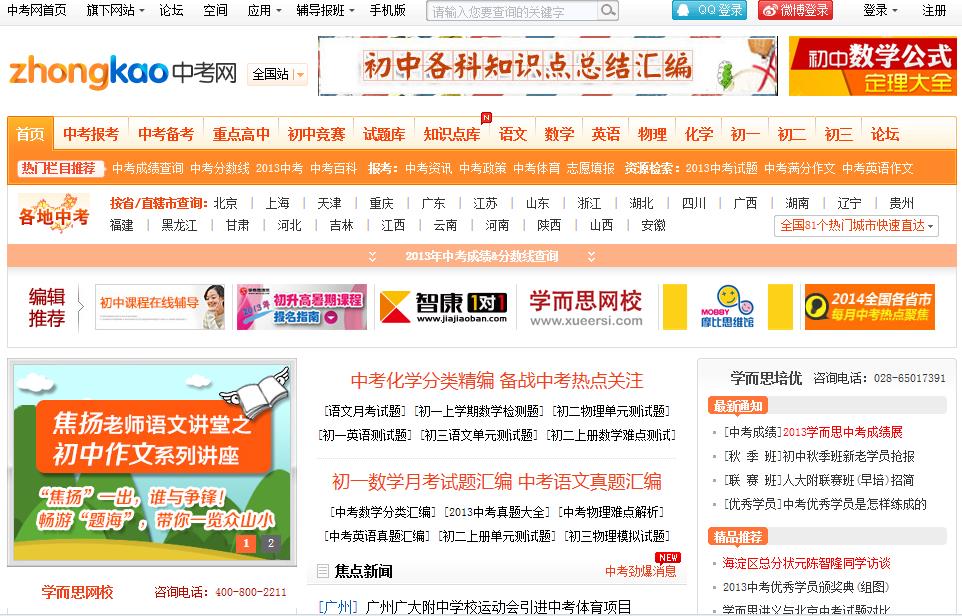 是一个为初中学生,家长提供学习和交流的资讯平台