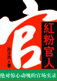 红粉官人