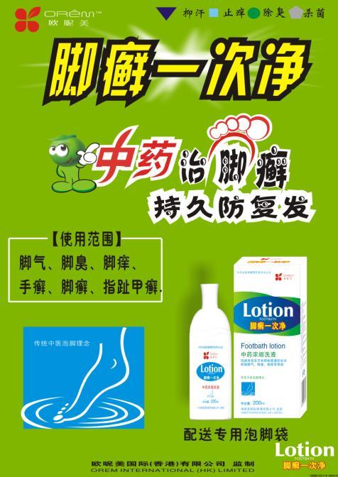  p>足癣一次净消毒,消毒,杀菌,收敛,止痒,用于脚癣(脚气),手癣(鹅掌风