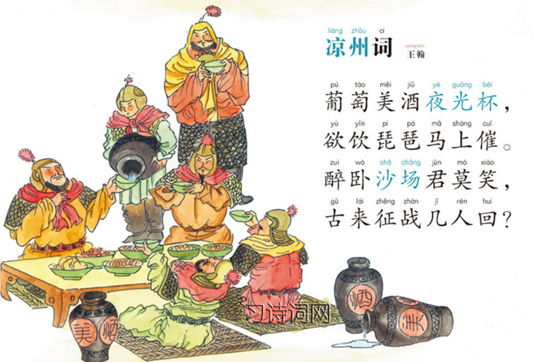凉州词二首·其一