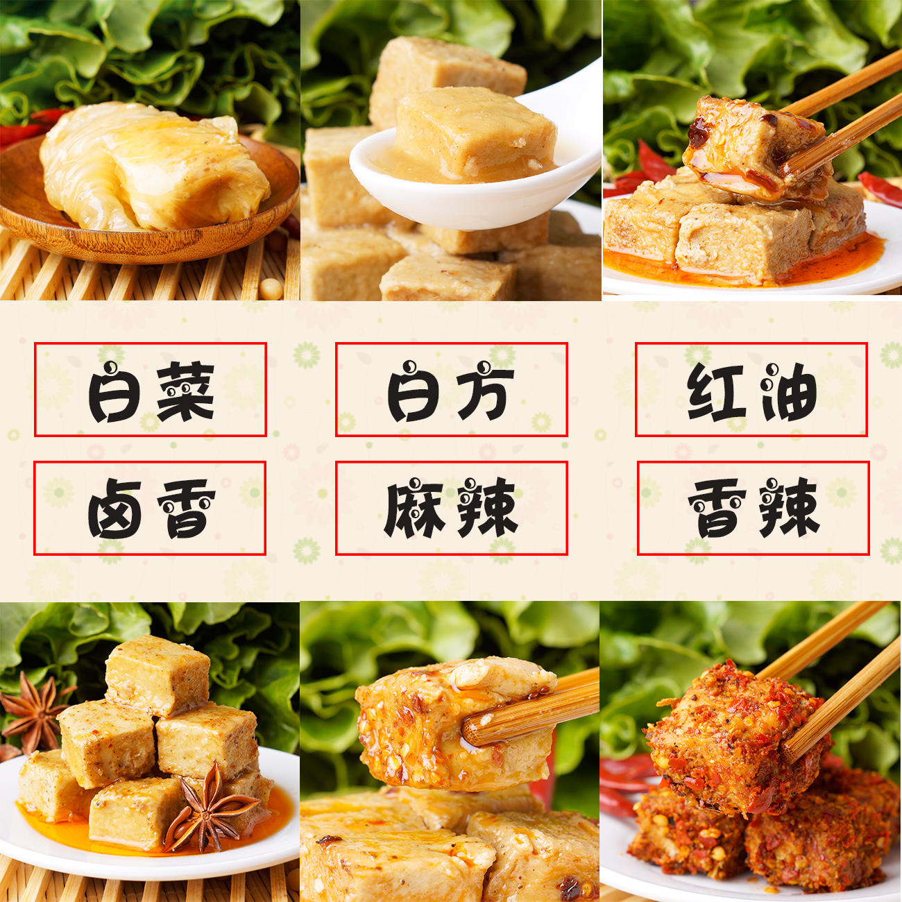 忠县豆腐乳