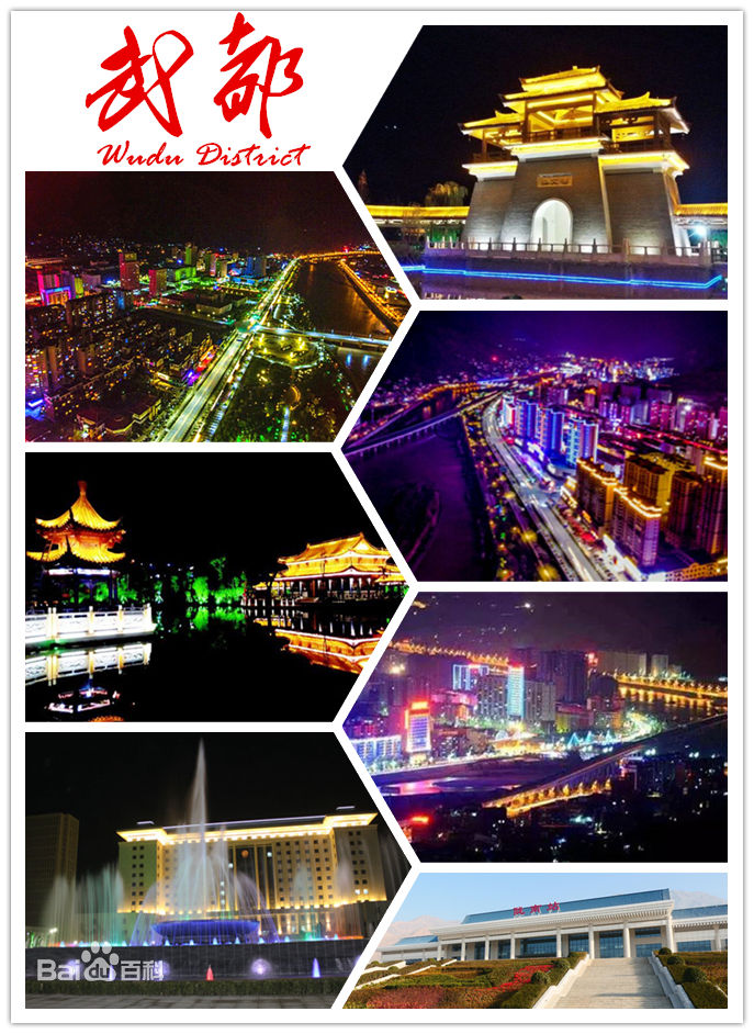  p>武都区,甘肃省 a target="_blank" href="/item/陇南市">陇南市 /a