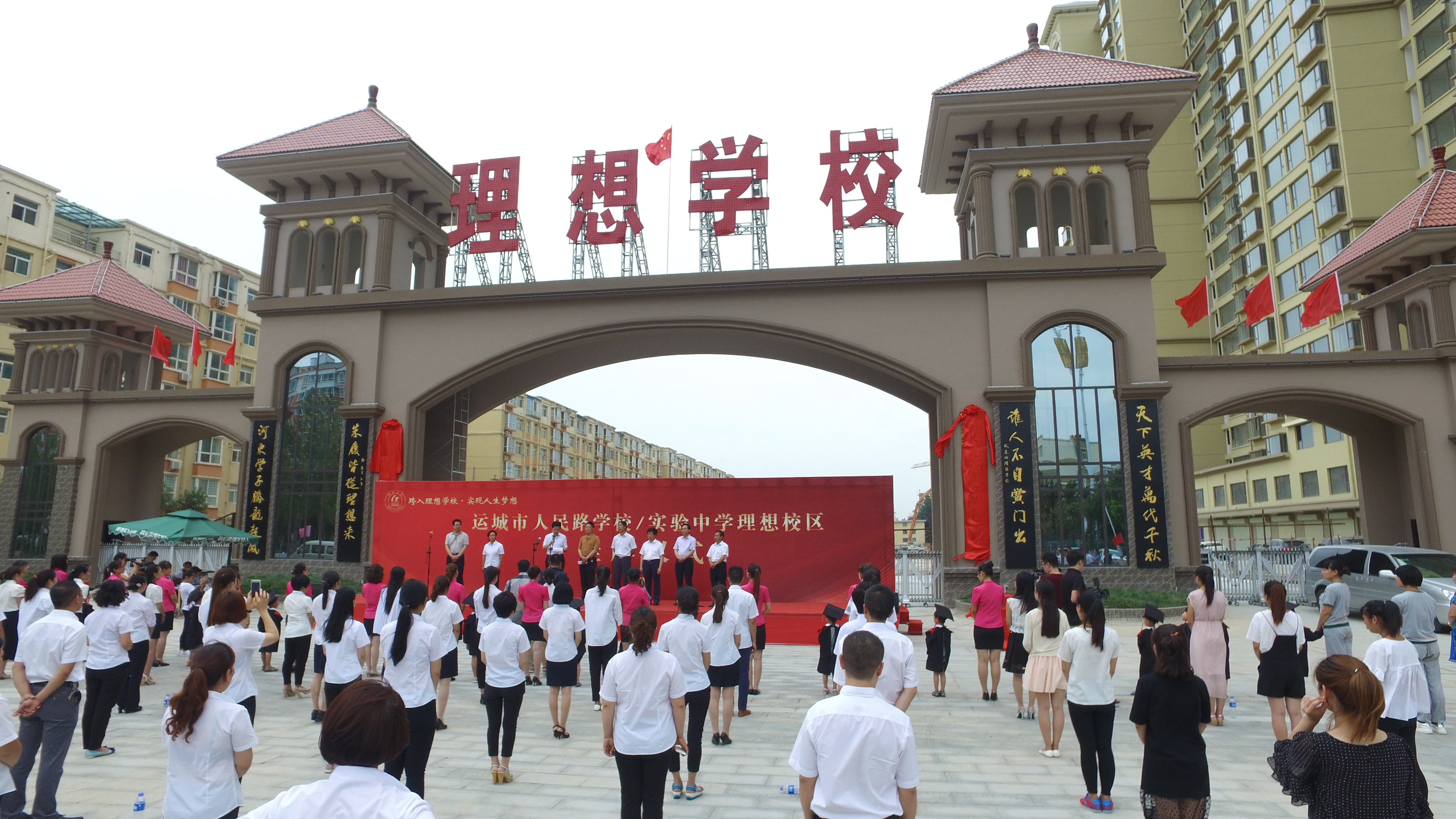 运城市理想学校