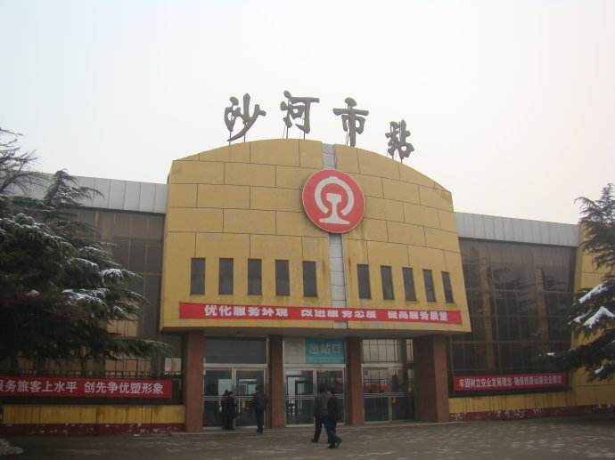 沙河市站