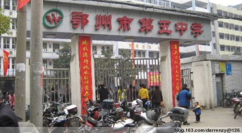 鄂州市澜湖中学