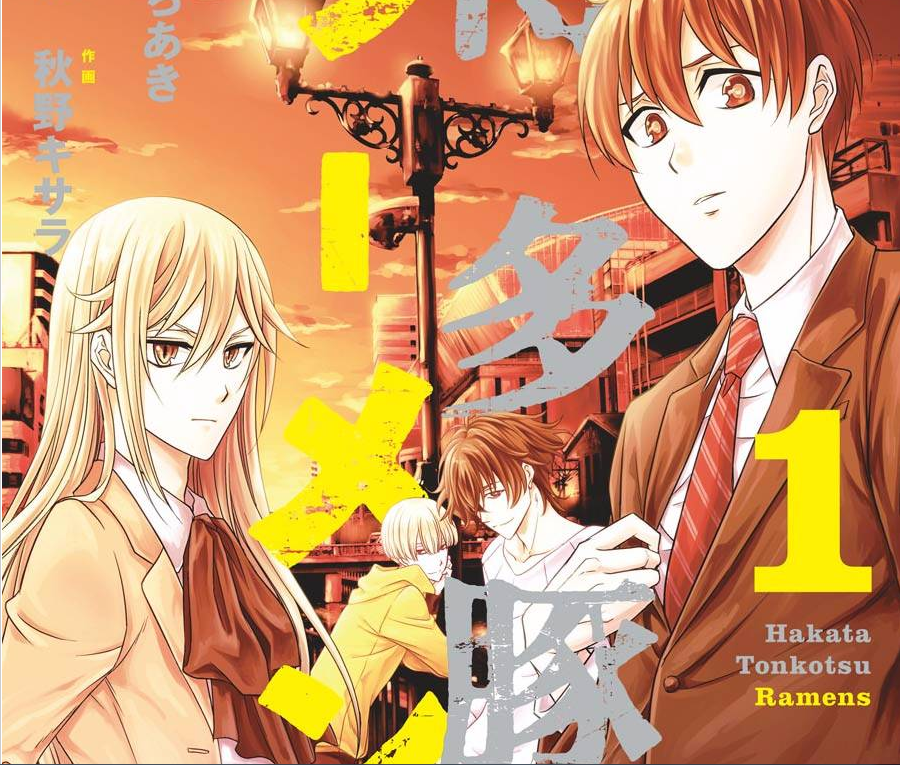 博多豚骨拉面团