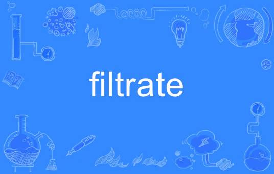filtrate_百度百科