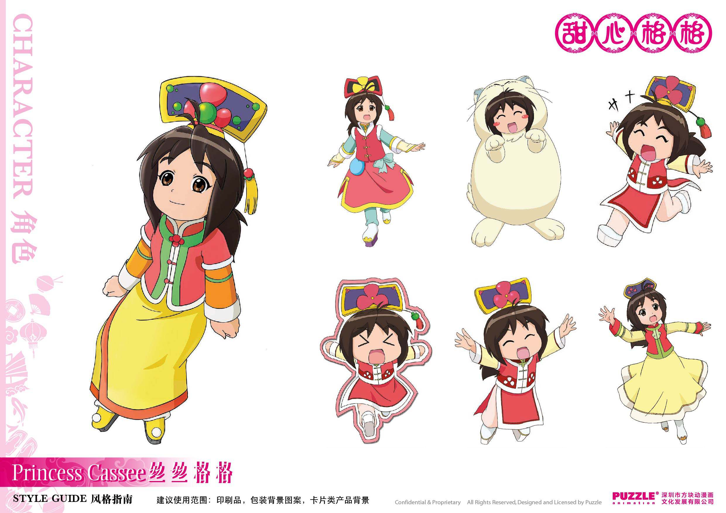 data-lemmaid="1755679">甜心格格 /a>)衍生动画系列中的女主角