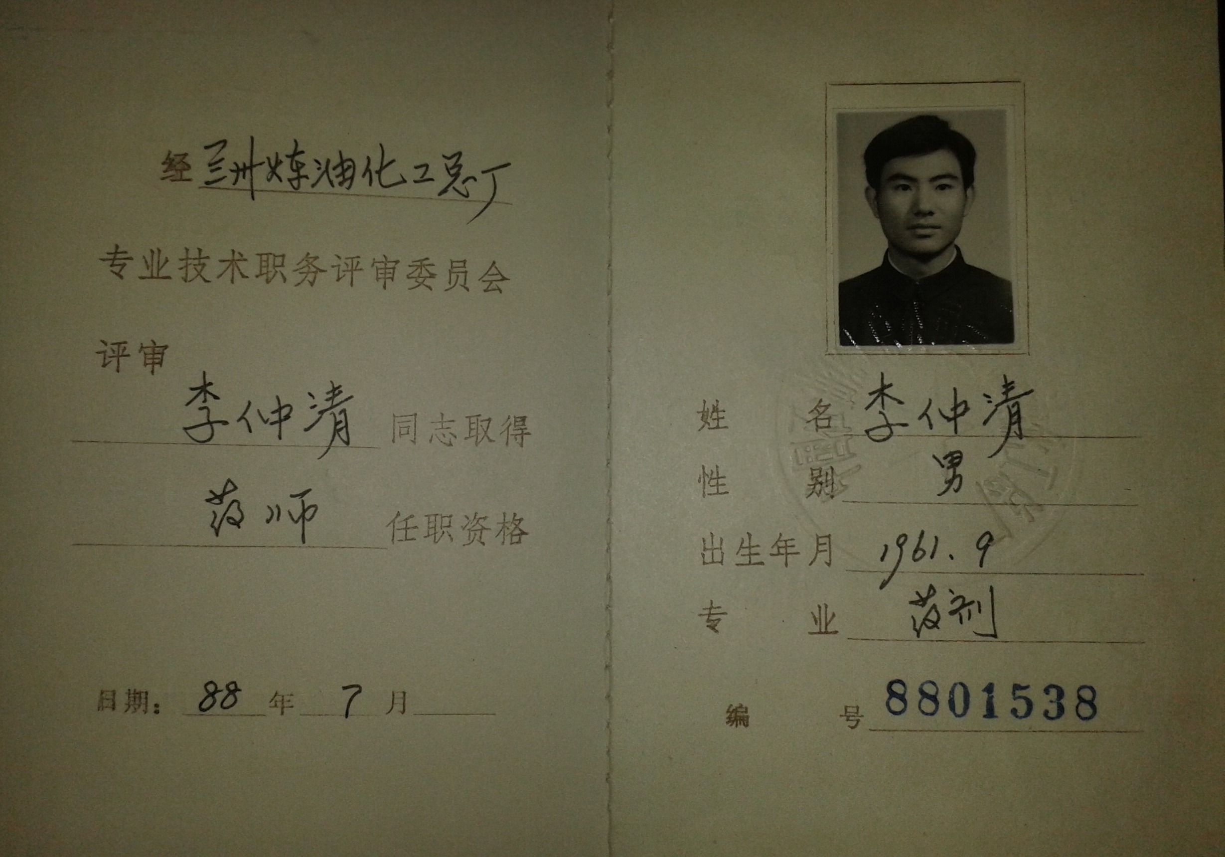 男,汉族,1961年9月4日出生,学历大学本科,毕业于中央党校函授学经济