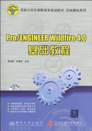 Pro/ENGINEER Wildfire 4.0基础教程_百度百科