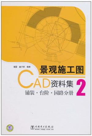 景观施工图cad资料集2