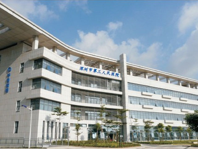 深圳第三人民医院