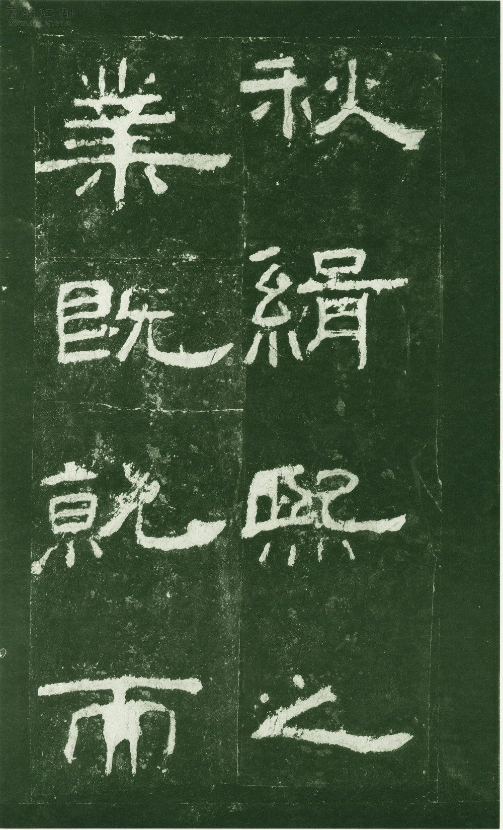 汉泰山都尉孔宙碑